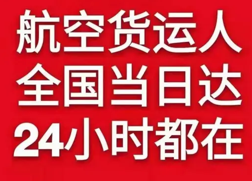 胶东机场快递货物、航空货运:物流行业各岗位招聘