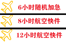 胶东机场快递快递公司,专业空运当天件